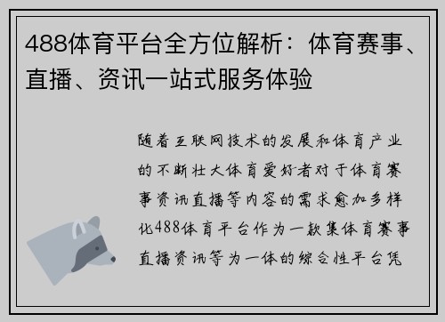 488体育平台全方位解析：体育赛事、直播、资讯一站式服务体验