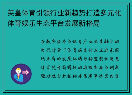 英皇体育引领行业新趋势打造多元化体育娱乐生态平台发展新格局
