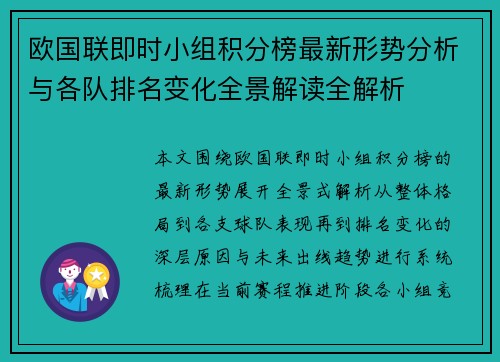 欧国联即时小组积分榜最新形势分析与各队排名变化全景解读全解析