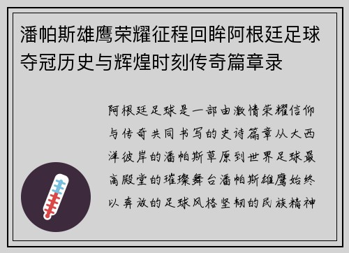 潘帕斯雄鹰荣耀征程回眸阿根廷足球夺冠历史与辉煌时刻传奇篇章录